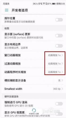 华为手机防卡顿设置截图2