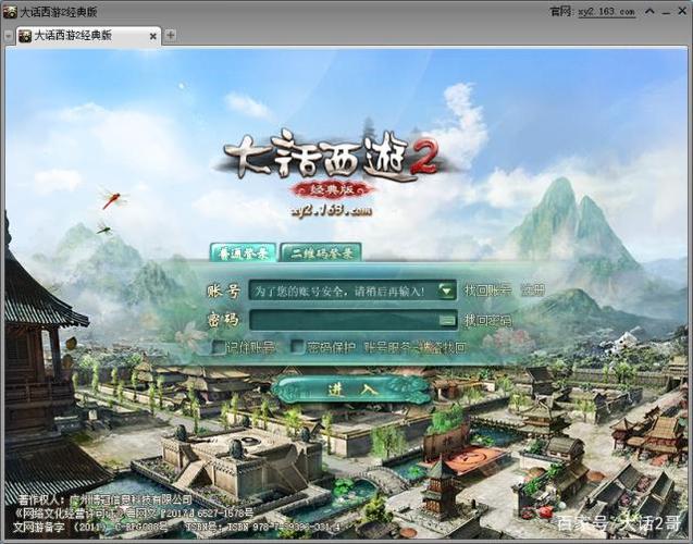 大话西游2官网 大话西游2官网