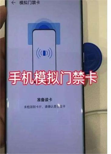 单位门禁卡复制到手机