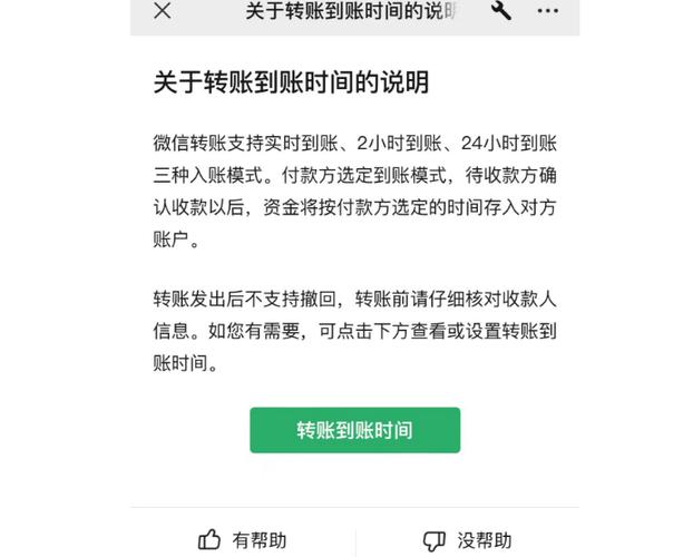 跨行转账取消什么时候能退回来