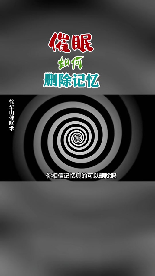 催眠封存全部记忆