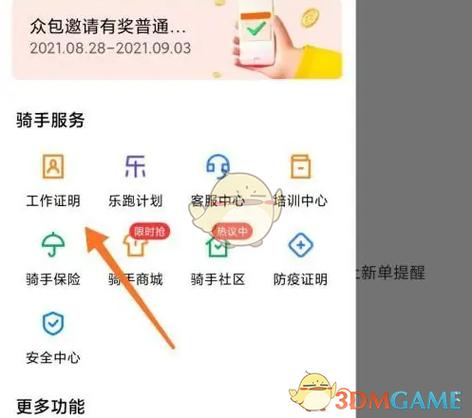 美团众包怎么开通