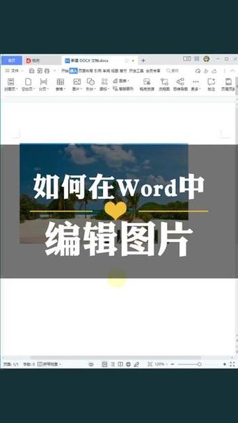 图片如何编辑文字上去
