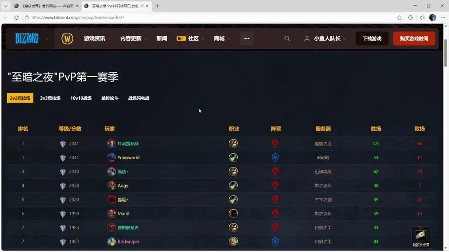 国服天梯PvP官网入口