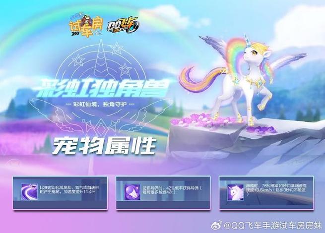 qq飞车宠物秘境哪个宠物好