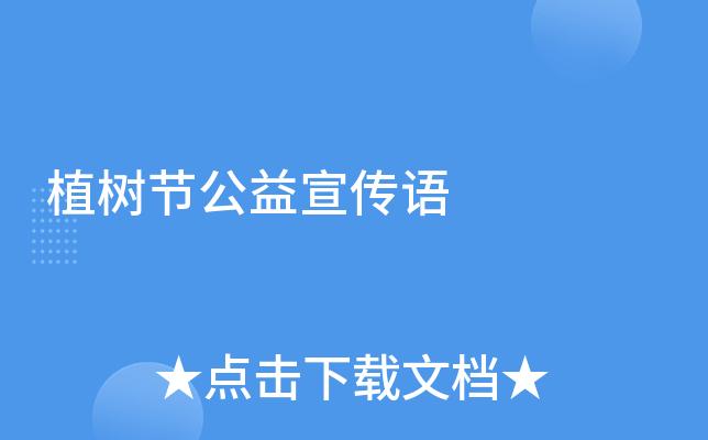 2020年生态环境工作祝福语