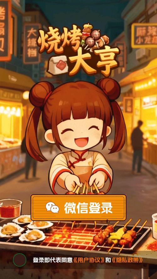 烧烤大亨赚钱版下载
