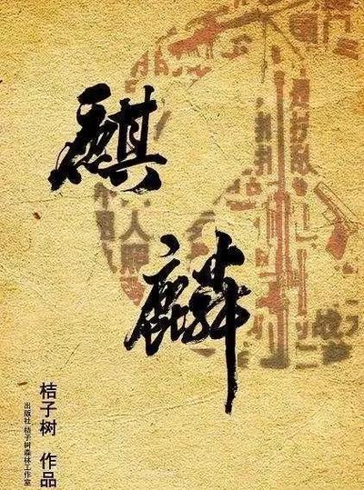 麒麟有声小说免费听书网
