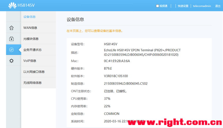 光猫改华为界面