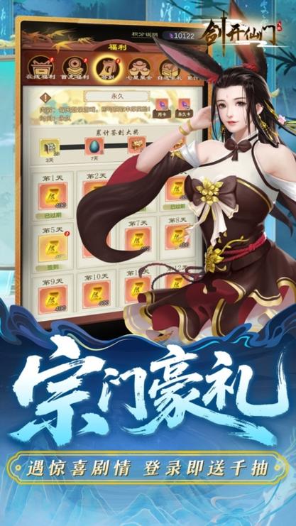 剑开仙门破解版下载