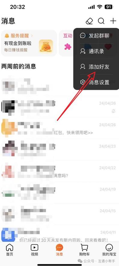 淘宝可以加微信吗