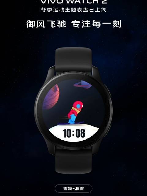 vivo手表太空人表盘