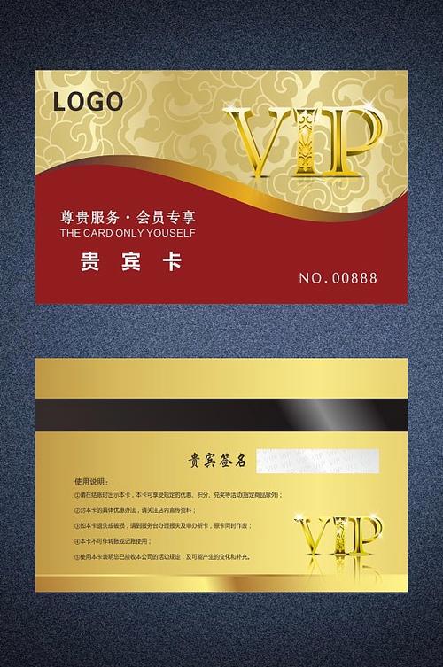 酒店会员卡
