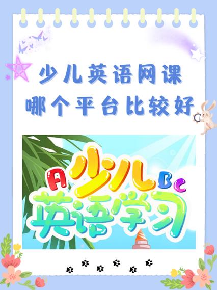 英语网课哪个平台比较好