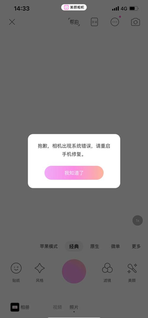 美颜相机突然打不开