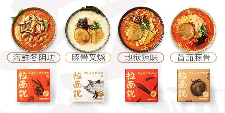 拉面说口味排行截图3