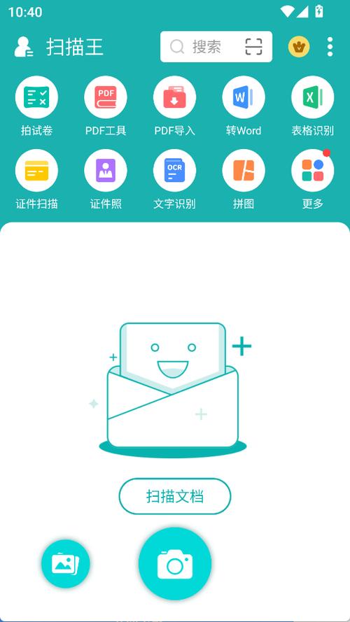 智能扫描王手机版下载安装