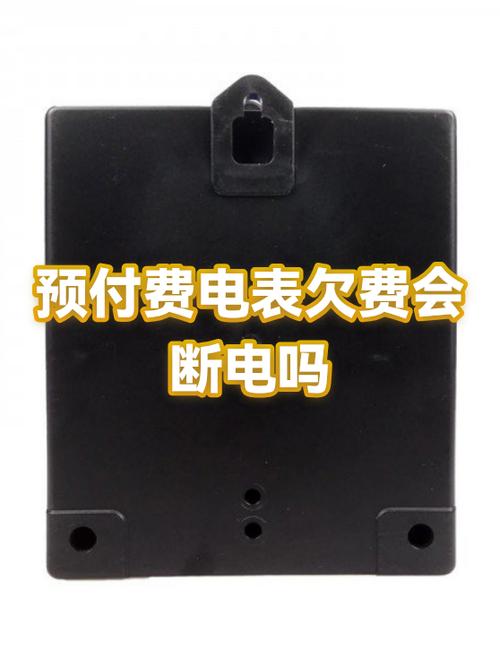 预付费电表可以欠费吗