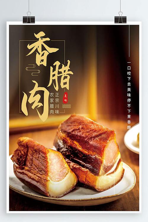 卖香肠腊肉的宣传语