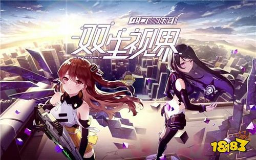 双生视界 武器