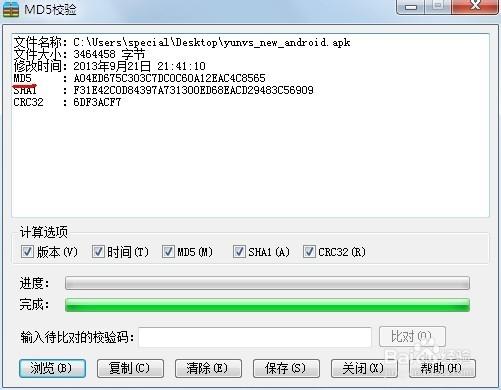 网盘文件 md5