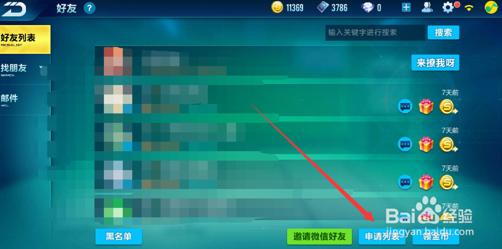 qq飞车不是好友怎么直接聊天