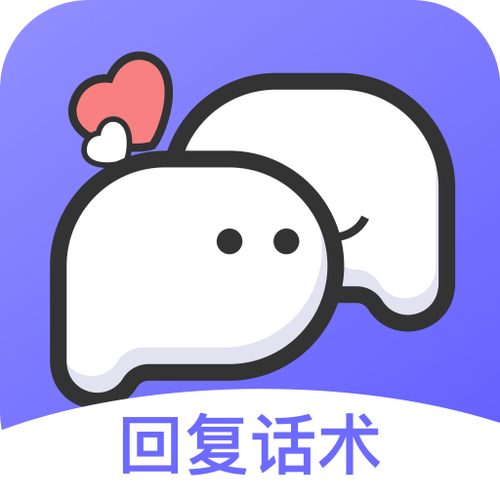 高情商回复别人的软件