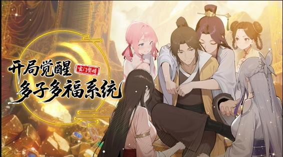 赘婿游戏