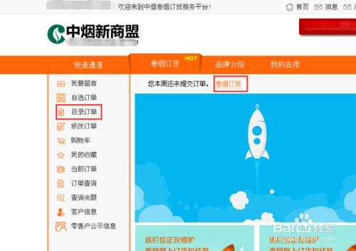 烟草网上订货平台