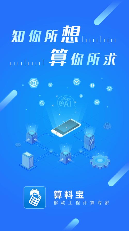 下载算料宝最新版