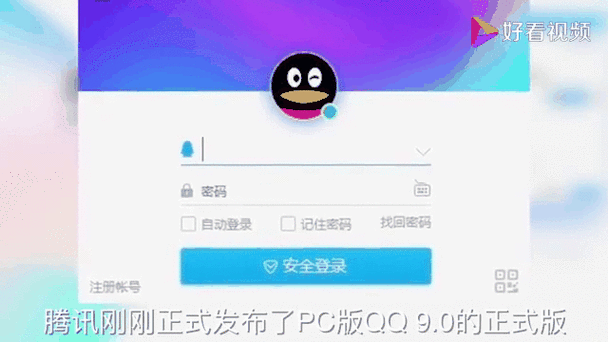 电脑qq9.0