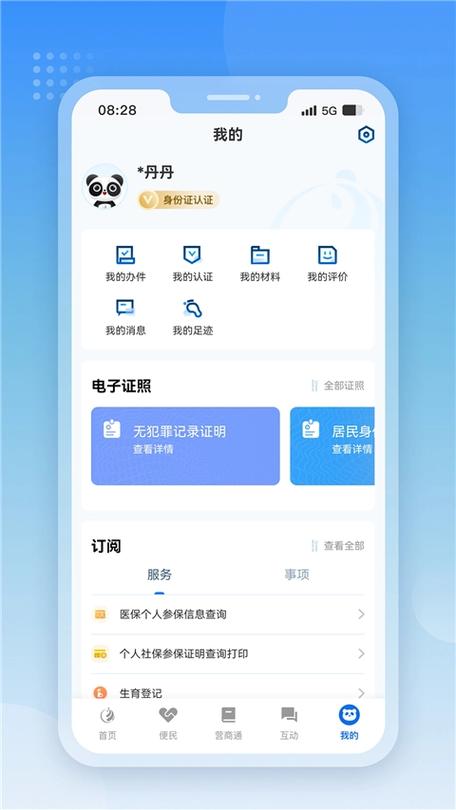 天府通办怎么下载安装