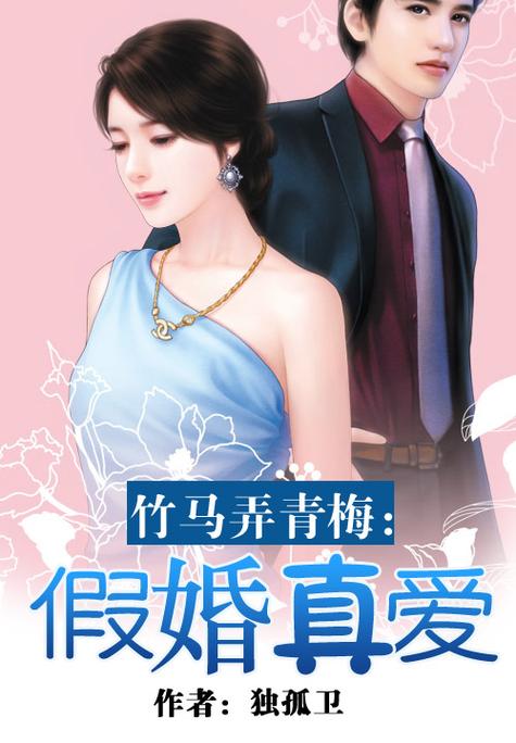 竹马弄青梅的小说