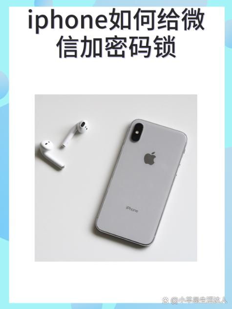 苹果手机怎么给微信单独加密