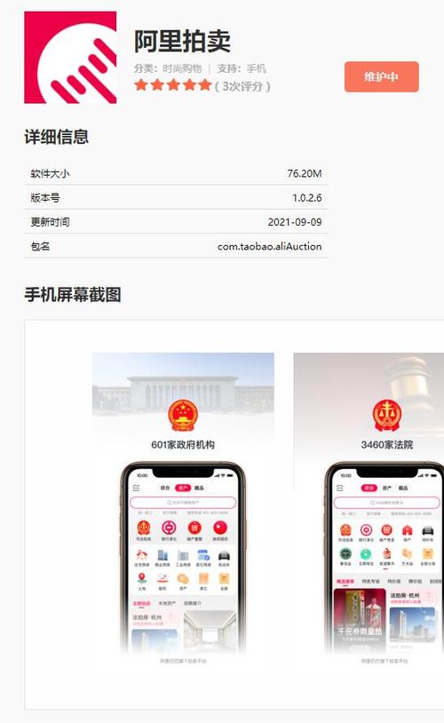 十大拍卖APP