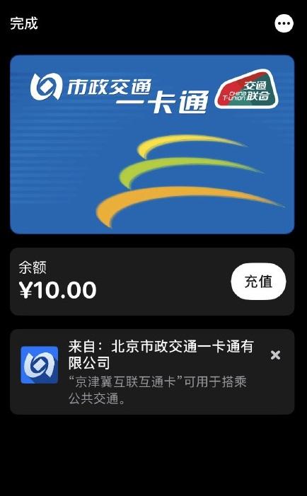 苹果京津冀互联互通卡