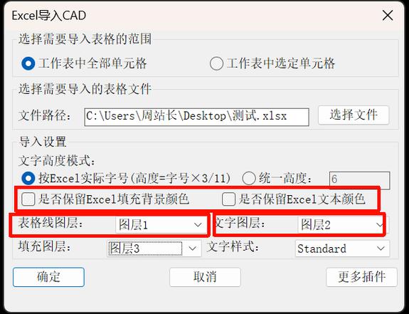 cad数据提取导出excel