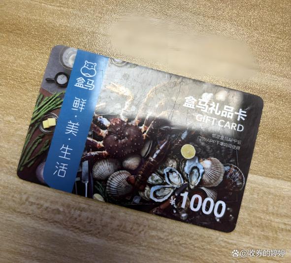 东方鲜生 礼品卡