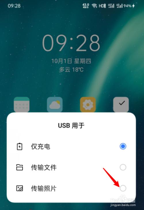 oppo手机照片怎么一次性传到电脑