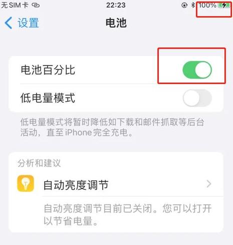 iphone怎么把电量调成数字