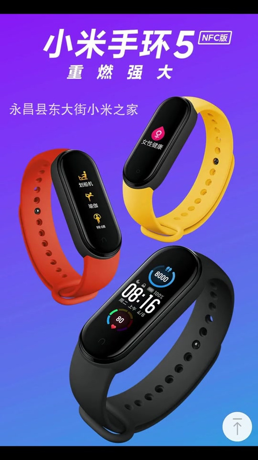 小米手环5能语音说话吗