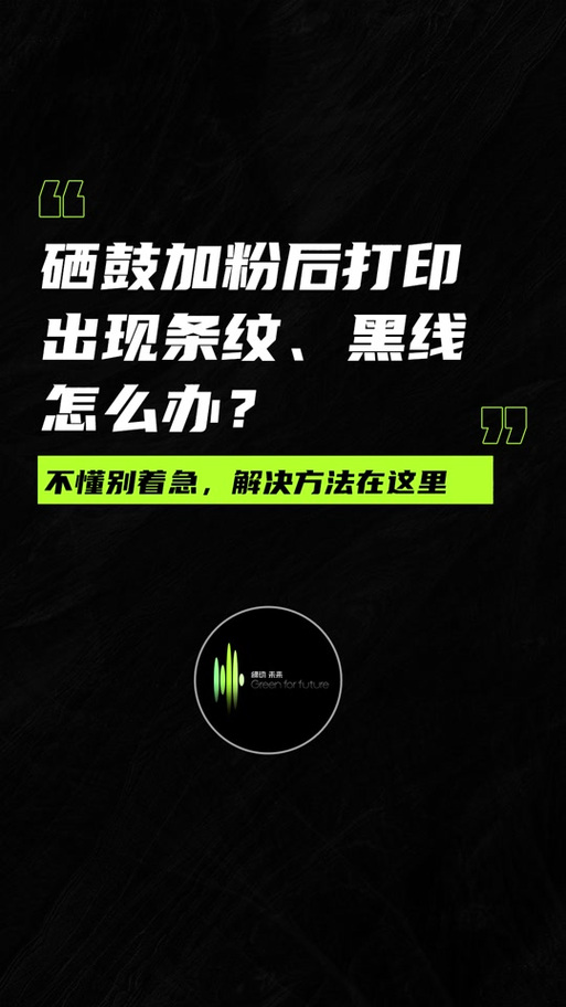 打印机打印出来好多黑色的点点