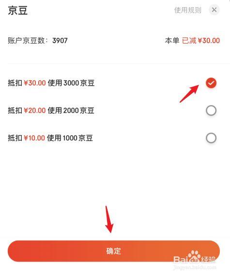 京豆有啥用截图3