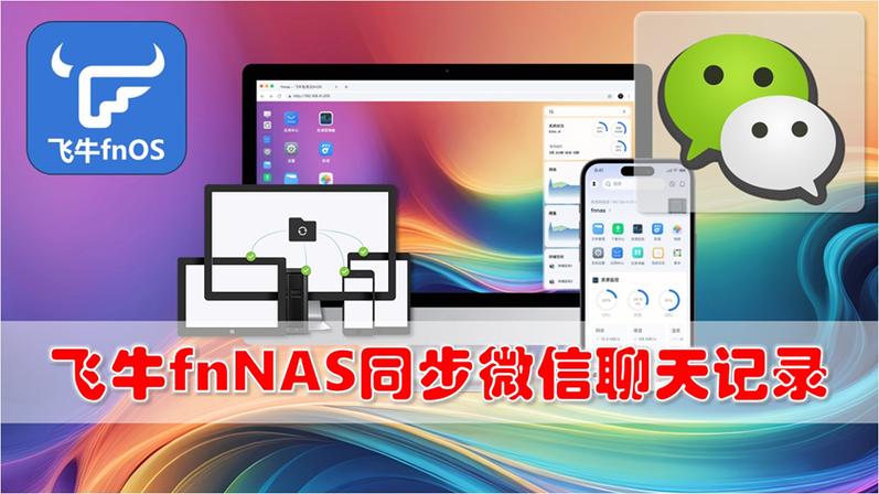 做微信聊天记录的软件叫什么