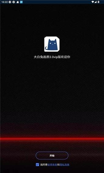 大白兔画质助手3.0卡密