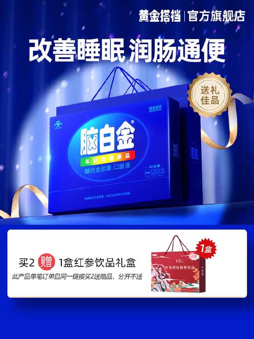 脑白金的作用与功效多少钱一盒