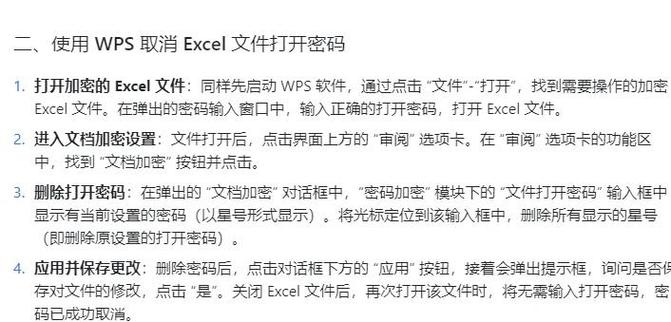 wps文件锁定内容怎么解锁