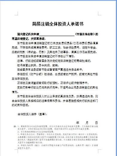 小规模公司怎么注销