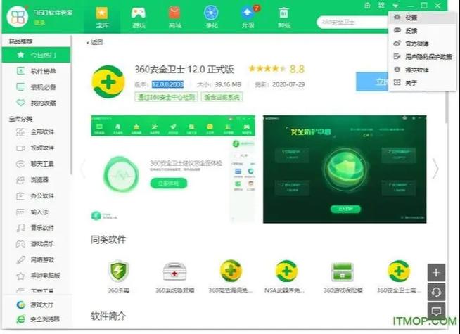 360应用管家
