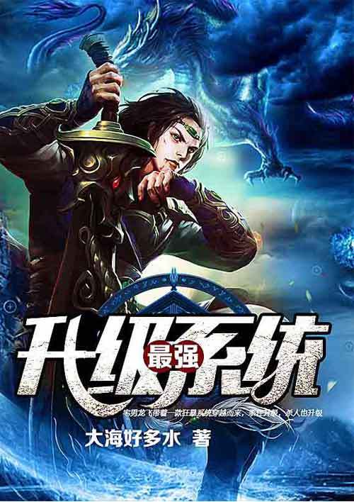 最强升级系统境界介绍